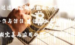 biao ti/biao ti深圳区块链最新案例：探索科技新未