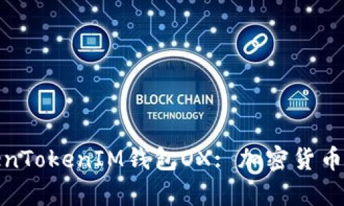 全面解析TokenTokenIM钱包OX: 加密货币管理的新选择