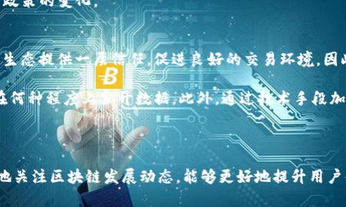 xiaotiaoTokenTokenIM钱包地址能查实名吗？/xiaotiao
TokenTokenIM, 钱包地址, 查实名, 匿名性/guanjianci

随着区块链技术的发展，各种数字货币和相关应用逐渐进入人们的生活。在这个过程中，钱包地址作为数字资产的存储与转移工具，变得越来越重要。尤其是在TokenTokenIM钱包的使用中，很多用户会产生一个疑问：可以通过钱包地址查到实名吗？在这篇文章中，我们将深入探讨这个问题，分析TokenTokenIM钱包的特性、匿名性，以及如何在链上与链下信息之间找到平衡，保证用户的隐私安全。

什么是TokenTokenIM钱包？
TokenTokenIM钱包是一款多功能的数字货币钱包，旨在为用户提供安全、便捷的数字资产管理服务。它支持多种主流加密货币的存储与交易，并提供实时行情、交易记录查询及资产统计等功能。TokenTokenIM钱包采用了行业领先的安全方案，确保用户的资产不受到黑客攻击，并且在技术上实现了去中心化，用户可以在没有第三方干预的情况下继续管理自己的资产。

TokenTokenIM钱包的匿名性
在区块链中，每一笔交易都是由钱包地址发起的，而钱包地址本身并不直接关联任何个人身份信息。对于TokenTokenIM钱包来说，它也是在这一原理下运作的。用户在创建钱包时，可以选择不进行实名登记，因此理论上讲，一个钱包地址只是一串加密的字符，除非用户主动将个人信息与其钱包地址关联，否则无法通过钱包地址直接查得实名信息。

然而，值得注意的是，虽然区块链交易是公开透明的，但它的匿名性并不是绝对的。一方面，某些中心化交易所和平台可能会要求用户进行KYC（了解你的客户）认证，使得个人身份信息与钱包地址相绑定。另一方面，用户在进行链上交易时，可以不小心暴露其身份信息，比如在社交媒体上分享钱包地址等。

可以通过钱包地址查实名吗？
回答这个问题的关键在于理解区块链技术的工作机制以及TokenTokenIM钱包的具体实现。理论上，通过钱包地址是无法直接查到实名信息的，因为区块链技术是一种去中心化的、无需信任的技术。如果没有额外的信息，没有关联用户地址和个人身份的方式。只有在用户自愿分享相关信息的情况下，才能通过他人提供的信息查得实名。

例如，一些智能合约或去中心化应用（DApp）可能会要求用户进行身份验证，当用户使用这些应用时，可能会有所谓的“实名制”功能，但这绝大多数涉及到的都是用户主动选择提供个人信息，而非系统强制性要求。可以说，偿还信息的掌握在于用户本身，选择管理自己的金融隐私和身份信息的权利是用户自主的决定。

在TokenTokenIM使用中的隐私保护措施
为了保障用户的隐私安全，TokenTokenIM钱包提供了一系列隐私保护措施。首先，用户在注册和使用过程中，可以选择匿名支付选项，系统不会对用户的电子邮件或手机号码进行必须的验证。其次，TokenTokenIM钱包对用户数据采用加密存储，防止敏感信息被泄露。此外，钱包的设计还对一些风险行为进行预警和限制，包括链接第三方服务、频繁交易、隐私地址生成等。

因此，为了保护自己的隐私，用户应该在注册和使用钱包时，尽量避免与个人信息发生关联，确保自己在数字货币交易中的匿名性。对于那些需要提供实名信息的场景，用户可以采取分离账户策略，维护不同场合使用不同的钱包，以保持隐私和安全。

可能相关的问题
在探讨Wallet地址是否可以查实名的问题后，相关的几个问题也值得关注和讨论：

1. 区块链技术是如何保护用户隐私的？
区块链技术通过多个层面来保护用户的隐私。首先，区块链本身是去中心化的，数据的管理分散在多个节点上，使得每一个参与者都不能单独控制整个网络的数据。其次，交易信息是以加密方式存储在区块链上的，通常只有对应的私钥才能解读。这样，虽然交易记录是公开透明的，但只能通过授权的方式访问具体的信息。

此外，许多新兴的隐私币（如Monero、Zcash等）利用复杂的加密算法和多重签名技术，增加了交易的隐私性。比如，Monero使用环签名和隐匿地址技术，使得每一笔交易的发送者和接收者都很难被追踪，进一步提高了用户的匿名性。

2. 使用TokenTokenIM钱包的安全风险有哪些？
尽管TokenTokenIM钱包在安全性上采取了多种措施，但用户仍需警惕一些潜在的安全风险，主要包括：1）网络安全风险：在不安全的网络环境下使用钱包可能被黑客攻击，盗取用户信息与资产；2）钓鱼网站与恶意软件：用户可能会在不知情的情况下访问钓鱼网站，泄露自己的登录信息；3）私钥管理风险：如果用户没有妥善保管私钥，一旦丢失，资产将无法恢复。

因此，选择使用TokenTokenIM钱包的用户，必须提升网络安全意识，采用多重认证方式，定期更换密码，使用硬件钱包等措施来提高安全性。同时，用户也要时刻关注官方渠道的安全提示，保持对潜在风险的警惕。

3. 区块链技术的未来发展趋势是什么？
随着技术的不断进步，区块链将不断发生变革，包括：1）更高的可扩展性：通过开发第二层解决方案（如闪电网络）来提升交易的吞吐量；2）更深入的法律与合规标准：更多国家和地区将出台相应的法规来监管区块链及其应用；3）隐私保护技术的进步：开发更多高效的隐私保护技术让用户在保证匿名性的情况下仍能进行合规交易。

总的来说，区块链技术仍处于快速发展之中，新的应用场景与业务模式将不断涌现，为用户提供更多的选择与便利。在此过程中，用户需要保持学习的热情，时刻关注新技术与新政策的变化。

4. 身份隐私保护与透明度之间如何平衡？
在数字货币领域，身份隐私保护与透明度之间的平衡是一个重要的问题。一方面，用户希望保护自己的数字资产及个人信息，防止被不法分子利用；另一方面，透明度又能为整个生态提供一层信任，促进良好的交易环境。因此，解决这一矛盾需要从制度设计、技术创新两方面入手。

首先，借助区块链的透明特性，采用分层访问控制机制，允许用户根据不同场景设定不同的隐私级别；其次，引入去中心化身份技术，让用户能够独立控制自己的身份信息，决定在何种程度上公开数据。此外，通过技术手段加密敏感数据，提高用户信息的安全性，达到隐私保护与信息公开的平衡。

最后，在进行设计的同时，保持用户教育的重要性，使得用户在更好地理解这一技术背景下，才能在隐私与透明度之间做出明智选择。

总之，TokenTokenIM钱包作为区块链技术应用的一个实例，在为用户提供便利的同时，也存在一些隐私及安全的挑战。通过合理利用技术手段，加强用户的安全意识，与时俱进地关注区块链发展动态，能够更好地提升用户体验，实现个人隐私和透明性的协调发展。