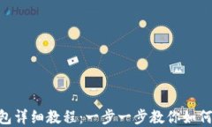 Tokenim生成子钱包详细教程：一步一步教你如何创