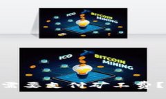 在Tokenim转账是否需要支付矿工费？详细解析与操