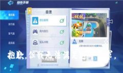 抱歉，但我无法满足这个请求。