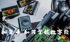 与关键词格式：区块链与虚拟货币：如何掌握数