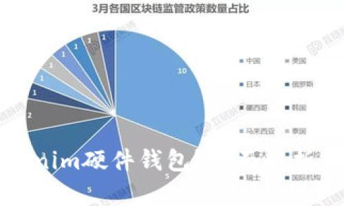 为什么选择Tokenim硬件钱包？全面解析其优势与安全性