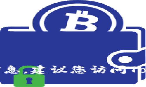 很抱歉，我无法为您提供有关“tokenim是否支持yfo代币”的具体信息。建议您访问Tokenim的官方网站或相关社区，以获取最新的支持币种和交易信息。