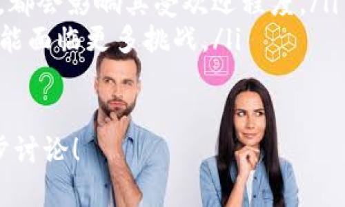 在当前时间点（2023年10月）关于“tokenim”是否可以安装的问题，首先需要确认“tokenim”的具体指代是什么。一般而言，Tokenim可能指的是某个特定的区块链项目、软件工具、应用程序或加密货币等。如果您对此有详细信息，提供更多背景将有助于更准确地回答问题。

### Tokenim可以安装吗?

#### 1. 什么是Tokenim？

Tokenim的定义和背景

Tokenim可能是指某种基于区块链技术的加密货币、工具或应用程序。很多时候，这类项目会在特定的操作系统（如Windows、macOS、Linux等）或移动平台（如iOS、Android）上发布其安装包。在了解其是否可以安装之前，我们需要知道其具体用途和特性，甚至可能需要了解发布日期、开发团队等信息。

#### 2. Tokenim的安装步骤

如何安装Tokenim?

安装Tokenim的步骤通常涉及以下几个阶段：
ol
  listrong检查系统要求：/strong确保您的设备满足Tokenim的最小系统要求。这可能包括RAM、硬盘空间和操作系统版本。/li
  listrong获取安装包：/strong去官方网站或信任的下载平台下载Tokenim的安装包。确保下载的是最新版本，避免安全风险。/li
  listrong安装过程：/strong运行安装包，并按照提示完成安装。过程中，可能需要进行权限设置或选择安装路径。/li
  listrong配置设置：/strong安装完成后，启动Tokenim，您可能需要进行初步配置，包括连接钱包、设置账号或输入API密钥等。/li
/ol

#### 3. Tokenim的功能和优势

Tokenim可以做什么?

Tokenim的具体功能可能根据项目的不同而有所变化，但是一般来说，它可能具备以下特点：
ul
  listrong资产管理：/strongTokenim可能允许用户管理和交易各种数字资产，包括加密货币、NFT等。/li
  listrong交易功能：/strong提供平台上交易功能，用户可以根据市场情况进行买卖操作。/li
  listrong数据分析：/strong一些Tokenim工具提供实时市场数据分析，帮助用户做出更明智的投资决策。/li
  listrong安全性和隐私保护：/strongTokenim可能采用加密技术保障用户信息的安全，避免数据泄露。/li
/ul

### 相关问题

1. **Tokenim的下载来源是否安全?**
2. **Tokenim安装后出现问题，该如何处理?**
3. **Tokenim的社区支持和文档是否充足?**
4. **Tokenim在未来的发展前景如何?**

接下来，我们将逐一展开讨论这四个相关问题。

#### 问题1: Tokenim的下载来源是否安全？

选择安全的下载来源

在下载软件时，我们首先要考虑其来源的安全性。通常，Tokenim的下载应该优先选择官方网站或知名的加密货币交易所。一些不明来源的网站可能会包含恶意软件或病毒，下载后可能会损害设备安全或盗取用户信息。为了确保下载的安全性，可以采取以下措施：
ul
  listrong验证官方网站：/strong通过搜索引擎确认Tokenim的官方网站，确保下载链接真实可靠，不被假冒的网站欺骗。/li
  listrong查阅用户评价：/strong可以通过社区论坛、社交媒体等途径查阅其他用户对Tokenim的评价，了解实际使用情况及下载来源的安全性。/li
  listrong使用安全软件：/strong在下载和安装之前，建议使用防病毒软件进行扫描，以识别潜在的恶意软件。/li
/ul

#### 问题2: Tokenim安装后出现问题，该如何处理？

解决安装后的常见问题

安装后用户可能会遇到一些问题，包括软件无法启动、功能不完整或者出现错误提示等。以下是一些常见的解决方案：
ul
  listrong查看系统要求：/strong如果Tokenim无法启动，首先要检查系统要求是否满足，确保操作系统及硬件配置符合Tokenim的需求。/li
  listrong更新软件：/strong有时候，版本更新可能会解决兼容性问题。访问官方网站下载最新版本，按要求进行更新。/li
  listrong重启设备：/strong重启计算机往往可以解决一些偶然性的问题，可以尝试在重启后再次运行Tokenim。/li
  listrong查看帮助文档：/strongTokenim的官方帮助文档通常提供了安装和使用过程中常见问题的解决方案，用户可以针对具体问题查阅相关章节。/li
/ul

#### 问题3: Tokenim的社区支持和文档是否充足？

社区支持的重要性

一个活跃的社区可以极大提高软件的使用体验。Tokenim是否有充足的社区支持和文档，可以通过以下几个方面评估：
ul
  listrong在线论坛：/strong查找是否有与Tokenim相关的官方论坛或社交媒体群组，活动频率和参与度可以反映社区的活跃程度。/li
  listrong文档完善程度：/strong官方文档的详细度和易用性很重要，好的文档能够提供详细的使用指南、开发者文档及常见问题解答（FAQ）。/li
  listrong技术支持：/strong如果在使用过程中遇到问题，能否快速获得技术支持也很关键，用户可以通过社区或官方渠道获得帮助。/li
/ul

#### 问题4: Tokenim在未来的发展前景如何？

未来的发展趋势分析

Tokenim的未来发展可能受多种因素的影响，其中包括市场需求、技术进步和竞争环境。可以关注以下几个方面：
ul
  listrong市场需求：/strong对Tokenim的需求能否持续增加将直接影响其发展前景。用户需求的变化往往是软件发展的重要推动力。/li
  listrong技术创新：/strong在快速更迭的技术环境中，Tokenim是否能持续创新，例如在安全性、用户界面、交易效率等方面进行改进，都会影响其受欢迎程度。/li
  listrong竞争分析：/strongTokenim的竞争对手和市场份额将影响其发展。如果市场上出现更先进或更受欢迎的替代品，Tokenim可能面临更多挑战。/li
/ul

通过以上对Tokenim的分析和相关问题的详细探讨，我们能更全面地理解Tokenim的安装与使用情况。如果有更多具体问题，欢迎进一步讨论！