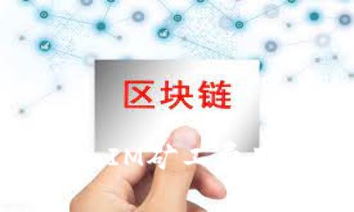 深入解析TokenIM矿工费用及其影响因素