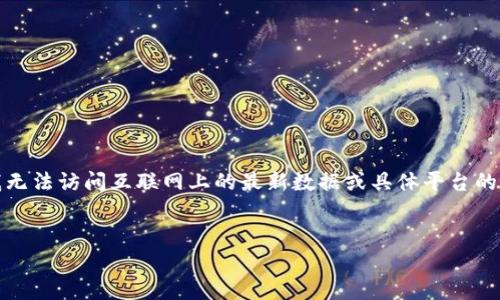 关于“tokenim是否支持XRP”的问题，我可以给您提供一些相关的信息和解答。请注意，由于我无法访问互联网上的最新数据或具体平台的实时信息，建议您直接查阅Tokenim的官方网站或相关社区发布的信息以获得最准确的答案。

### 
Tokenim是否支持XRP：全方位分析