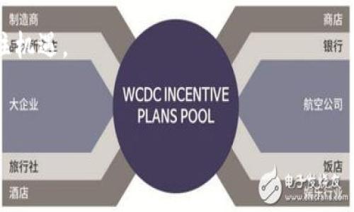 
  TokenIM的币有什么用？详细解析与应用场景 / 

关键词：
 guanjianci TokenIM, 数字货币, 区块链, 加密资产 /guanjianci 

---

引言
在当今数字货币和区块链技术快速发展的环境中，各种加密资产的出现为投资者与用户提供了更多的选择和机会。TokenIM作为一种新兴的数字货币，它的应用场景及用途受到了广泛关注。本文将深入探讨TokenIM的币，它的功能、应用场景以及未来发展方向。

TokenIM是什么？
TokenIM是一种基于区块链技术的数字货币，最初设计目的是为了促进加密资产的交易和转移。TokenIM依托于先进的区块链技术，提供快速、安全和透明的交易体验。不同于传统的金融系统，TokenIM不仅能助力交易，还可以为用户提供更多金融服务的可能性。

TokenIM的币有哪些主要功能？
TokenIM的币主要具备以下几个功能：
ul
    listrong支付功能：/strongTokenIM的币可以用于在线支付和线下消费，适用于各种电商平台及实体店。用户只需将TokenIM币用于支付，不再需要兑换为法币，提高支付效率。/li
    listrong资产管理：/strong用户可以利用TokenIM的币进行投资和资产管理。通过TokenIM，用户可以在不同的资产之间进行自由转移，提高资产流动性。/li
    listrong激励机制：/strongTokenIM对活跃用户和持币用户提供一定的激励，如空投、分红等，促进社区的活跃及币的使用。/li
    listrong智能合约：/strongTokenIM支持智能合约技术，可以实现自动化的交易和协议执行，为用户提供更灵活的应用场景。/li
/ul

TokenIM的应用场景
TokenIM作为一种具有多种功能的数字货币，其应用场景非常广泛：
ul
    listrong电商支付：/strong许多在线商家已经开始接受TokenIM作为支付方式，用户可以使用TokenIM在各大电商平台上购物，享受更低的手续费和更快速的交易。/li
    listrong投资与交易：/strongTokenIM的币也被广泛用于投资与交易，用户可以通过TokenIM进行数字资产的购买和出售，获取更好的投资回报。/li
    listrongP2P借贷：/strongTokenIM开发了去中心化的借贷平台，用户可以通过持有TokenIM的币进行借贷，提高资金使用效率。/li
    listrong慈善捐赠：/strongTokenIM也致力于推动社会公益，通过区块链技术确保捐赠透明和高效，让慈善捐赠变得更加可信。/li
/ul

TokenIM的技术优势
TokenIM凭借其先进的技术在数字货币行业中脱颖而出，主要体现在如下几个方面：
ul
    listrong安全性：/strongTokenIM基于安全、可靠的区块链技术，确保交易的安全性和隐私性，用户的资产不会受到损害。/li
    listrong去中心化：/strongTokenIM采用去中心化的设计，避免了传统金融机构的中介角色，用户能够直接进行交易，提高资金的流动性和透明度。/li
    listrong易用性：/strongTokenIM提供直观、便捷的用户界面，用户可以轻松完成交易和管理资产，不需要复杂的技术背景。/li
/ul

TokenIM的未来发展趋势
对于TokenIM而言，未来的发展前景广阔。随着数字货币的普及，TokenIM可以继续扩大其应用场景，包括但不限于：
ul
    listrong更多商户的加入：/strong随着市场需求上升，预计更多商家将支持TokenIM作为支付选项，使用户的使用场景不断扩展。/li
    listrong技术持续升级：/strongTokenIM团队致力于不断技术架构，提高其交易效率和安全性，以适应不断变化的市场需求。/li
    listrong用户社区的壮大：/strongTokenIM力求打造健康活跃的用户社区，吸引更多用户参与，推动TokenIM的长期发展。/li
/ul

相关问题探讨
TokenIM的币如何购买？
购买TokenIM的币相对简单，用户可以通过以下几种方式进行购买：
ul
    listrong交易所购买：/strong用户可以通过各大数字货币交易所购买TokenIM的币，大多数交易所支持法币直接兑换或其他数字货币互换。/li
    listrong官网渠道：/strong有些项目方会在官网提供购买功能，用户可以通过绑定钱包进行直接购买。/li
    listrong社区活动：/strongTokenIM也会不定期举行充币活动，用户可以参与，获得一定的TokenIM奖励。/li
/ul
在购买TokenIM之前，用户需要确保其钱包支持TokenIM币，并仔细查阅相关交易所的手续费与安全措施，确保资产安全性。

TokenIM的币如何安全存储？
TokenIM的币安全存储至关重要，用户可选择如下方式进行存储：
ul
    listrong硬件钱包：/strong对于长期投资者，硬件钱包是最为安全的选择。硬件钱包可以将私钥保存在物理设备中，不连接互联网极大降低被黑客攻击的风险。/li
    listrong软件钱包：/strong用户也可以使用软件钱包进行存储，目前有许多移动端和桌面端的钱包应用可供下载，用户应选择知名度较高、安全性较强的app。/li
    listrong交易所钱包：/strong部分用户选择将TokenIM放在交易所钱包中进行交易，需注意选择知名的交易所，并定期进行安全检查。/li
/ul
无论使用何种存储方式，用户都应当定期备份自己的钱包信息，确保在意外情况下仍能找回资产。

TokenIM的币是否具备投资价值？
投资TokenIM的币是否具备价值取决于多个因素，包括其流通量、市场需求及项目团队的实力：
ul
    listrong市场需求：/strongTokenIM的币在市场上的流通性和需求直接关系到其投资价值。若越来越多人使用TokenIM作为支付工具，需求自然会增加。/li
    listrong技术实力：/strongTokenIM团队的专业性和后续技术更新和功能将直接影响数字货币的竞争力。一个强大的团队通常会促进币价的稳定和增长。/li
    listrong市场环境：/strong整体的市场环境及政策监管也是影响TokenIM币投资价值的重要因素。用户需随时关注市场变化。/li
/ul
投资TokenIM前，用户应做好充分的调研，评估风险并制定合理的投资策略，以获取最佳的投资回报。

TokenIM的币在全球的应用前景如何？
TokenIM的币在全球的应用前景非常广阔，体现在以下几个方面：
ul
    listrong全球市场接入：/strongTokenIM有潜力接入更多的国家和地区，伴随数字货币的国际化进程，TokenIM的币可以满足全球用户的需求，打破地域限制。/li
    listrong与传统金融结合：/strongTokenIM可以与传统的金融体系进行结合，助力实现金融服务的便捷化和高效化，让未来的金融服务更加智能化。/li
    listrong助力普惠金融：/strongTokenIM的数字货币可以为那些没有银行服务的地区提供金融服务，促进全球金融的普及与发展。/li
/ul
总之，TokenIM的币作为一种新兴的数字货币，其未来的发展潜力是巨大的，用户可以积极关注其创新与发展，抓住机遇。

--- 

以上内容涵盖了TokenIM的币的多方面信息和相关问题，希望能为读者提供有价值的参考。