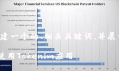 在这个问题上，我会帮助您构建一个的、相关关