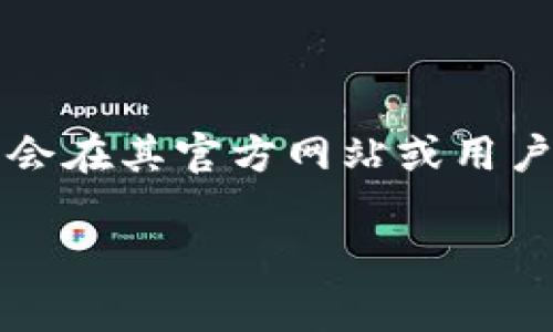 截至我最后的信息更新（2023年10月），Tokenim 可能没有提供正式的中文版。不过，许多类似的区块链和加密货币平台常常会在其官方网站或用户社区中提供多语言支持。如果您对某个平台的语言支持有疑问，建议直接访问其官方网站或咨询其客户支持以获取最新信息。

如果您需要关于Tokenim或者相关主题的详细信息、问题解答或其他咨询，请告诉我，我会尽力帮助您。