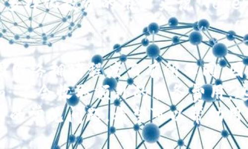   如何下载 Tokenim 国际版钱包并安全使用 / 
 guanjianci Tokenim, 国际版钱包, 加密货币, 下载指南 /guanjianci 

随着数字货币的迅速发展，越来越多的人关注如何便捷安全地管理自己的加密资产。在多个数字货币钱包中，Tokenim 钱包因其易于使用和国际化功能受到了用户的青睐。本篇文章将深入探讨如何下载和使用 Tokenim 国际版钱包，并确保安全性。同时，我们还将解答一些与 Tokenim 钱包相关的常见问题，帮助用户更好地理解和利用这一工具。

一、Tokenim 国际版钱包简介
Tokenim 是一款为用户提供多种加密货币管理的数字钱包应用。用户可以在这里安全地存储、转账及交易多种数字资产。Tokenim 钱包的特点在于其国际化设计，支持多种语言和货币，使其在全球各地的用户中更具吸引力。此外，Tokenim 提供了强大的加密技术，确保用户的资金和信息安全。

二、下载 Tokenim 国际版钱包的步骤
下载 Tokenim 钱包的过程相对简单，但用户必须注意选择正确的平台和版本。以下是详细步骤：
1. **访问官方应用商店**：用户可以在 iOS 或 Android 设备上访问各自的应用商店。搜索“Tokenim”。
2. **确认应用来源**：确保下载的是官方发布的版本。在应用页面中查看开发者信息，确保是 Tokenim 官方。避免从第三方平台下载，以降低安全风险。
3. **下载与安装**：点击“下载”按钮，应用会自动下载并安装到您的设备上。按照提示进行操作，完成安装。
4. **注册账户**：打开应用后，您需要注册一个新账户。提供必要的信息，并设置强密码以增加账户安全性。
5. **备份助记词**：系统会提供一组助记词，请务必妥善保管。这些词语非常重要，能帮助您恢复账户。

三、Tokenim 钱包的功能
Tokenim 钱包不仅仅是一个存储工具，它还提供了多种功能，帮助用户更加高效地管理加密资产：
1. **多币种支持**：Tokenim 支持主流的加密货币多种数字货币，如比特币、以太坊和其余ERC-20代币，使用户能够在一个平台上进行多种资产管理。
2. **便捷交易**：用户可通过钱包直接交易，无需转移资产到其他交易平台。这使得用户可以更快地进行交易，尤其是在市场波动时。
3. **安全保障**：Tokenim 采用最先进的加密技术，确保用户的资产和数据安全。用户的私钥永远不会被上传到服务器，而是保存在本地。
4. **社区与支持**：Tokenim 拥有活跃的开发者社区，用户可以通过社区获得技术支持或参与讨论。

四、在使用 Tokenim 钱包时的安全建议
虽然 Tokenim 提供了多种安全措施，但用户的安全意识同样重要。以下是一些使用 Tokenim 钱包时的安全建议：
1. **定期更新应用**：确保您的 Tokenim 钱包始终为最新版本，以获得重要的安全更新和新功能。
2. **强密码和二次验证**：使用强而独特的密码，并启用二次验证（如果可用），增加账户安全性。
3. **警惕钓鱼攻击**：当您接收到任何要求提供个人信息或账户信息的消息时，一定要确认其真实性。切勿轻易点击不明链接。
4. **妥善保管备份**：助记词是您恢复账户的唯一方式，确保将其记录并保存在一个安全的地方，避免丢失。切勿在网上分享。

五、常见问题解答

问题一：Tokenim 钱包安全吗？
Tokenim 钱包在安全性方面采取了多种措施，包括使用先进的加密技术来保护用户的资产和信息。首先，Tokenim 钱包不会将用户的私钥上传至任何服务器，私钥始终保存在本地。这种设计确保了即使服务器遭遇攻击，用户的资金也不会受到影响。此外，Tokenim 提供了强大的用户身份验证，确保只有账户拥有者才能访问钱包。
尽管Tokenim已经采取了多种安全措施，用户的安全意识同样重要。使用强密码、启用二次验证、定期更新应用以及保持备份的安全可以大大降低被盗或丢失资产的风险。

问题二：如何恢复 Tokenim 钱包？
如果您忘记了密码或需要在新的设备上访问 Tokenim 钱包，可以通过助记词恢复钱包。这些助记词在您首次创建钱包时就会生成，是您恢复账户的唯一方法。在恢复钱包时，请遵循以下步骤：
1. **下载并安装 Tokenim 应用**：如果您更换了设备，首先需要在新设备上安装 Tokenim 钱包。
2. **选择恢复钱包**：在应用的主界面上，通常会有“恢复钱包”的选项。
3. **输入助记词**：根据提示输入您保存的助记词。确保您输入的顺序和拼写都正确。
4. **设置新密码**：成功输入助记词后，您将能够访问您的钱包。在此步骤中，建议设置一个新的强密码。
请注意，助记词的保管至关重要。如若丢失或泄露，您的资产将处于风险之中。因此请妥善保管，最好是将其写在纸上并存放在安全的位置。

问题三：Tokenim 支持哪些币种？
Tokenim 钱包支持多种主流的加密资产，包括但不限于比特币（BTC）、以太坊（ETH）、莱特币（LTC）等。随着市场的发展，Tokenim 不断扩展其支持的币种，以满足用户的需求。用户可以在应用内查看支持的币种列表，随时关注最新的更新。
此外，Tokenim 还支持许多基于ERC-20标准的代币。这些代币覆盖了很多新兴项目和稳定币，因此用户可以在一个平台上方便地管理各种资产。对于想要参与多样化投资的用户来说，Tokenim 是一个非常合适的选择。

问题四：Tokenim 钱包的费用如何？
使用 Tokenim 钱包进行交易时，用户需要了解相关费用。Tokenim 的交易费用通常与区块链网络相关，用户在进行资金转账时会被收取矿工费用。这些费用因网络拥堵程度而有所不同，因此在交易时请注意费用提示。
使用 Tokenim 钱包的优点之一是其透明的费用结构。用户在进行交易时，能够清晰地看到预计的手续费，并在确认交易之前进行调整。值得一提的是，Tokenim 不会收取额外的服务费用，这使得其在同行业中的竞争力更强。
总的来说，使用 Tokenim 国际版钱包可以让用户更加便捷、安全地管理自己的加密资产。本文详细讨论了 Tokenim 钱包的下载流程、功能、安全措施以及相关的常见问题，希望可以帮助用户更好地理解和使用这一工具。如果您有任何其他问题，欢迎随时联系 Tokenim 的客服团队，他们将会为您提供更多支持和指导。