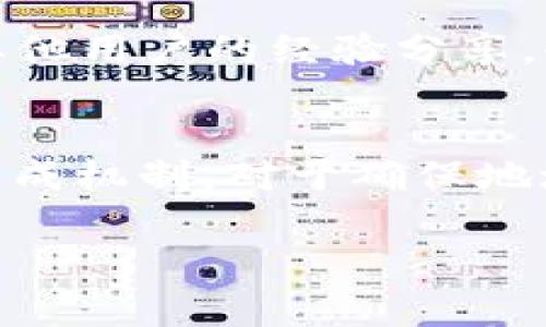 在区块链和加密货币的世界中，