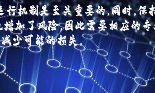   区块链币市破局：未来发展新机遇与挑战 / 

 guanjianci 区块链, 数字货币, 加密资产, 未来趋势 /guanjianci 

一、区块链币市的发展现状
近年来，区块链技术与数字货币迅速发展，吸引了大量投资者和创业者。然而，随着市场的成熟，这一领域已经开始出现诸多变化。币市逐渐从早期的投机逐步转向技术的实际应用。例如，以太坊、比特币等主流币种在市值和用户基础上不断扩大，它们的背后是日益成熟的区块链技术与日趋完善的市场机制。
但是，币市的不稳定性依然是困扰投资者的主要问题。价格波动、政策监管、项目可信度等因素影响着市场的稳定性。此外，随着越来越多的新项目涌现，市场被淹没的可能性也在增加，这使得投资者需要更加理性。

二、区块链技术的应用前景
区块链技术的突破性特征在于去中心化、安全性和透明性，这使得其在多个领域都有应用潜力。从金融领域的跨境支付、智能合约，到数字身份认证、供应链管理等，都在悄然革新传统商业模式。
例如，在金融领域，区块链可以大幅降低交易成本和时间，提高效率。此外，智能合约的使用使得合同的执行能够自动化，减少了对中介的依赖。这些特性使得区块链得到越来越多的认可和应用，企业和政府机构也在积极探索与区块链的结合。

三、数字货币面临的挑战与机遇
尽管区块链和数字货币有着巨大的潜力，但投机性和不稳定性依然是其面临的主要挑战。许多投资者抱着短期暴利的心态，造成市场的剧烈波动。此外，各国的政策监管也日益加强，如何在监管与创新之间找到平衡，将是未来的发展焦点。
然而，在挑战中也蕴含机遇。如CBDC(中央银行数字货币)正在全球范围内得到越来越多的关注，各国央行纷纷开启数字货币的研究与试点。同时，区块链的技术进步有望带来更高效的交易解决方案，打破传统金融的局限。

四、区块链币市破局的可能路径
要实现区块链币市的破局，必须进行多方面的努力。首先，加强监管框架的建立，确保投资者的合法权益，同时降低市场的投机性。其次，鼓励技术创新，推动区块链技术的实际应用，减少纯投机项目的出现。
另外，提升市场的教育与透明度也尤为重要。通过更深入的市场教育，帮助投资者理解区块链的本质，加强对项目的分析能力，从而减少盲目跟风的情况。最终，实现币市的稳健发展，让区块链技术和数字货币投资更加成熟。

相关问题一：区块链如何改变传统金融体系？
区块链的引入正在重塑传统金融的操作方式。首先，其去中心化的特征打破了传统金融机构的垄断地位。通过区块链，用户可以直接在网络上进行交易，而不需要依赖银行等中介机构，这降低了交易成本并提高了操作的透明度。
其次，区块链技术使得各类金融产品的创新得以实现。例如，借助智能合约，区块链能够自动执行合同条款，无法被篡改或作弊，这为融资、信用审核等提供了新的解决方案。再者，区块链还使跨境支付变得更为简单和快速，减少了传统支付流程中的时间延误和高昂费用。
此外，通过区块链技术，各类资产也能够实现数字化，开启新的融资渠道。这也促使了独立开发商和小企业获得更多融资机会，让金融服务能够覆盖到更广泛的人群。

相关问题二：政策监管如何影响区块链发展？
随着区块链技术的快速发展，各国政府纷纷进行政策监管。这种监管对区块链产业的影响是深远的。一方面，必要的监管能够保护投资者，降低市场的投机性。在许多国家，相关政策能够有效打击洗钱、欺诈等非法行为，为区块链的发展创造良好的环境。
另一方面，过于严格的监管可能抑制创新。一些新兴项目因为受到严格审查而无法获得资金支持，限制了技术的进步。另外，全球市场的监管政策不统一也导致项目在不同国家的合规挑战，可能造成业务的复杂性及成本的提高。
在这样的环境下，如何平衡监管与创新将成为区块链行业持续关注的话题。有效的监管框架需要有利于确保市场稳定和投资者安全，同时也要为技术的健康发展提供空间。

相关问题三：未来区块链的主要应用领域有哪些？
未来区块链的应用领域广泛，涵盖金融、医疗、供应链、公共记录、版权保护等多个行业。在金融领域，区块链有可能彻底改变传统金融服务，如支付、借贷、投资等，提升产品效率并降低成本。
在医疗领域，区块链技术能够确保病历和健康数据的安全性与隐私，促进跨医院的信息共享，提高医疗服务的效率。在供应链管理中，区块链可以实现各个环节的实时监控与追踪，提高产品的透明度和安全性。
此外，在公共记录方面，区块链能够创造不可篡改的记录，提升政务透明度和公信力。在版权保护领域，区块链技术能够实时记录创作时间及所有权，保护艺术家和创作者的权益。总的来说，区块链技术的未来应用潜力巨大，有望改变我们生活的方方面面。

相关问题四：投资者该如何参与区块链市场？
对于想要参与区块链市场的投资者而言，首先需要关注的是投资的知识储备。了解区块链的基本知识、各种数字货币的特性以及市场的运行机制是至关重要的。同时，保持对市场动向的敏锐感知，评估风险和机会。
其次，选择合适的投资策略也是关键。有些投资者可能会选择长期持有，而另一些则可能会短期交易。短期交易的灵活性固然吸引人，但也增加了风险，因此需要相应的专业知识及经验。
此外，谨慎选择投资平台也非常重要。确保所选平台的合规性与安全性，避免参与任何不合法的交易。最后，合理配置资产，量入为出，以此减少可能的损失。

总之，区块链市场充满挑战与机遇，投资者需要做好多方面的准备，以最大化其可能的收益。