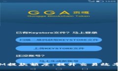 深入解析TokenIM提款额度：提升交易效率与安全性