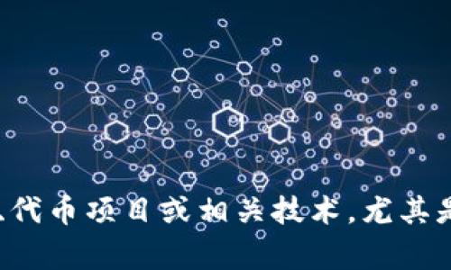 Tokenim的中文名通常被称为“代币”。不过，具体的中文名称可能因上下文或平台而异。通常，“Tokenim”指的是与区块链或加密货币相关的代币、代币项目或相关技术，尤其是在涉及到数字资产、区块链应用、智能合约等领域。若您有特定的Tokenim项目或内容需要了解，请提供更多信息以便我为您提供更准确的答案。