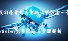 在创建内容之前，我们将首先为您的请求创建一