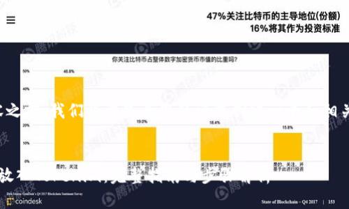 在创建内容之前，我们将首先为您的请求创建一个和相关的关键词。


如何将FIL放入Tokenim：完整指南与步骤解析