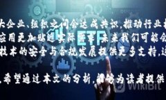 区块链最新变化图表分析：揭示未来趋势与市场