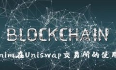 Tokenim在Uniswap交易所的使用指南