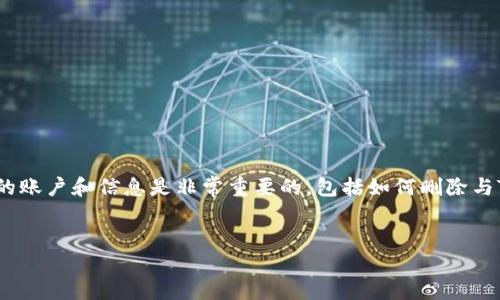 在目前的数字化环境中，特别是在区块链和加密货币领域，了解如何管理您的账户和信息是非常重要的，包括如何删除与Tokenim相关的消息。以下是一个关于“Tokenim消息怎么删除”的详细介绍。


如何删除Tokenim消息：全面指南