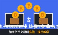 如何防止Tokenim币被盗：全面的安全指南