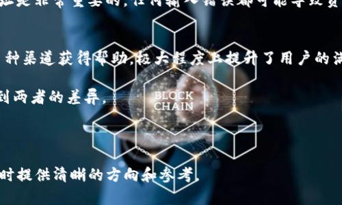 baioti比特派与Tokenim：全面比较购买比特币的最佳选择/baioti
比特派, Tokenim, 购买比特币, 加密货币投资/guanjianci

在如今这个数字经济快速发展的时代，比特币作为最知名的加密货币，吸引了越来越多的投资者。而在这一过程中，选择一个合适的平台进行比特币的购买至关重要。比特派（Bitpie）和Tokenim是两款颇受欢迎的加密货币钱包和交易平台，它们各有特点，吸引着不同类型的用户。本文将对比这两款产品在购买比特币时的优劣，帮助您做出更明智的选择。

比特派与Tokenim的基本介绍
比特派是一款功能丰富的数字货币钱包，支持多种加密资产的管理和交易。它不仅可以存储比特币，还支持以太坊、EOS等主流公链的资产。比特派的安全性设计得到了用户的高度评价，采用了多重加密技术，确保用户资金的安全。

Tokenim则是一款新兴的加密货币交易平台，同样提供比特币的购买和交易服务。Tokenim尤其着重于用户体验，通过简洁的界面和友好的操作指导，让新手用户也能快速上手。Tokenim支持多种支付方式，包括银行卡和电子支付，为用户提供了便利的交易途径。

比特派的优缺点分析
比特派的优点在于其高度的安全性和多功能性。用户不仅可以通过比特派进行比特币的直接购买，还能方便地管理其他数字资产。此外，比特派具备强大的安全防护，采取了冷存储、防钓鱼等多重措施，保护用户的财产安全。

然而，比特派也有其不足之处。例如，对于新手用户而言，复杂的界面可能会导致上手难度增加，部分功能的使用也需要一定的技术基础。同时，比特派可能缺少某些法币交易对，使得用户在进入市场时可能会感到限制。

Tokenim的优缺点分析
Tokenim的优点主要体现在其用户友好性上。操作界面设计简洁，用户可以在几分钟内完成账户注册并开始交易。Tokenim支持多种支付方式，大大降低了购买比特币的门槛。此外，Tokenim提供的实时交易数据和市场分析，对于希望深入了解市场的用户非常有帮助。

不过，Tokenim也并非完美无缺。首先，作为一个相对较新的平台，它在安全性上可能还是要比成熟的钱包和交易平台稍显不足。其次，Tokenim的功能相对比较简单，可能不够全面，无法满足专业用户的所有需求。

购买比特币的步骤和流程
在比特派上购买比特币的步骤主要包括：首先，用户需要下载并安装比特派钱包，完成注册并进行身份验证。接着，用户可以通过绑定银行卡或其他支付方式进行充值，然后在平台上找到比特币市场，输入购买数量并确认交易。最后，用户可以选择把比特币存储在比特派钱包中或者提现到其他安全的钱包。

在Tokenim上，购买比特币的过程也类似。用户首先需要在Tokenim平台注册账户，填写相关信息完成身份验证。然后用户可以选择不同的支付方式进行充值，在交易界面选择比特币，输入想要购买的数量并确认订单。交易完成后，用户可以把比特币存储在Tokenim平台内或者提取到其他钱包。

常见问题解答

1. 比特派与Tokenim的安全性哪个更好？
安全性是选择加密货币交易平台时最重要的考虑之一。比特派作为一家已经存在了多年的钱包，凭借着多重安全防护措施以及用户反馈，得到了广泛的认可。与此相比，Tokenim作为一个较新的平台，虽然也采取了一些安全措施，但在经历和技术积累上可能略显不足。这就导致了比特派在安全性方面更具优势。

首先，比特派采用了冷存储的方式，绝大多数资产不连接网络，这样极大减少了黑客攻击的风险。其次，比特派还强化了用户的身份验证，确保只有真实用户能够访问他们的账户。此外，比特派的团队也积极参与行业安全标准的提升，不断更新其安全策略，以应对多变的网络环境。

虽然Tokenim在安全性上值得关注，但由于其较短的发展历史，相关的信息和透明性相对较低。用户在Tokenim上的资产可能面临更高的风险，尤其是在新用户对其安全机制不够了解的情况下。因此在选择平台时，安全性是首要考虑的因素，用户应依据自身需求进行选择。

2. 新手如何选择在比特派或Tokenim购买比特币？
对新手用户来说，选择一个合适的比特币购买平台是非常重要的。比特派和Tokenim各有其优点，选择时可以考虑以下几个方面。首先，平台的用户友好程度。Tokenim在这一方面做得较好，其界面简单明了，能够帮助新用户快速理解各种功能。

其次，安全性也是一项重要考量因素。推荐新手优先考虑比特派，因其成熟的安全体系以及丰富的用户反馈。第三，支付方式的多样性也是选择平台的一个关键。Tokenim支持多种支付手段，包括信用卡、电子钱包等的支付方式，这样能为新手在购买流程中提供更大的灵活性。

最后，可以考虑平台的手续费。尽管两者都可能收取一定的手续费，但在具体收费标准上可能存在差异。因此新手在选择时，建议提前查看各自的手续费政策，以免在购买时产生意外的费用。

3. 是否可以在比特派和Tokenim之间转移比特币？
是的，在比特派与Tokenim之间转移比特币是可行的，这也是数字货币的优势之一。用户可以将比特派中持有的比特币转入Tokenim，以便于享受Tokenim的某些独特功能，如其用户友好的交易界面或支持的特定交易对。相反，也可以将Tokenim中的比特币转出以增加存储安全性或利用比特派的其他功能。

在进行转账之前，用户需要注意的是，每个平台可能在转账时收取网络手续费，这与区块链网络的拥堵情况相关。此外，在转账时确保使用正确的比特币地址是非常重要的，任何输入错误都可能导致资金的永久丢失。

4. 比特派与Tokenim的售后服务如何？
无论是选择比特派还是Tokenim，优秀的售后服务都是用户非常重视的。比特派的团队提供7/24小时的客户服务，用户可以通过邮件支持和社区论坛等多种渠道获得帮助，极大程度上提升了用户的满意度。

另一方面，Tokenim同样也提供在线支持和常见问题解答，但由于其团队相对较小，响应速度可能不如比特派那么快。因此在售后服务上，用户可能会感受到两者的差异。
  
在选择平台时，建议用户留意较大的社区、论坛或社交媒体上的用户评价，对于售后问题的反馈能给用户在选择时提供有价值的信息。

总的来说，购买比特币的过程在比特派和Tokenim之间都有其优缺点，关键在于用户的个人需求和市场动态。希望本文能够为您在选择购买比特币的平台时提供清晰的方向和参考。