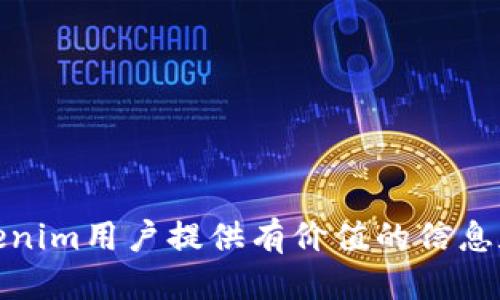   Tokenim钱包批量提现教程与技巧 / 
 guanjianci Tokenim钱包, 批量提现, 加密货币, 数字钱包 /guanjianci 

在当今数字货币快速发展的时代，各种数字钱包逐渐成为人们在加密资产管理中的重要工具。Tokenim钱包作为一款知名的数字钱包，凭借其安全性、易用性和丰富的功能，受到了广大用户的青睐。其中，批量提现功能便是Tokenim钱包的一大亮点，让用户能够更加高效地管理和提取其数字资产。本文将深入探讨Tokenim钱包的批量提现功能，介绍其实现方法、注意事项以及常见问题的解决方案。

一、Tokenim钱包概述
Tokenim钱包是一款集数字资产存储、管理、交易于一体的多币种钱包。其用户友好的界面和强大的安全功能，使得用户能够方便地管理不同类型的加密货币。Tokenim钱包支持多种主流数字货币，如比特币、以太坊、Ripple等，用户可通过简单的操作进行资金的存取和转账。此外，Tokenim还提供了实时行情查询、交易记录分析等增值服务，进一步提升了用户体验。

二、Tokenim钱包批量提现功能介绍
批量提现功能是Tokenim钱包的一项重要功能，特别适合于需要频繁进行大额交易和提现的用户。通过该功能，用户可以一次性提取多个账户或多个地址的数字货币，节省时间和精力。举个例子，一家加密货币交易所可能需要将其用户的资产进行分发，通过Tokenim钱包的批量提现功能，可以高效地完成这一任务。

使用Tokenim钱包进行批量提现的一般流程包括：
ol
    li登录Tokenim钱包账户。/li
    li进入提现页面，选择批量提现选项。/li
    li填写提现地址、提现金额等信息，可以选择多个地址进行批量操作。/li
    li确认信息无误后，提交提现申请。/li
/ol

在批量提现的过程中，用户需要注意手续费的设置以及提现次数的权限限制。一般来说，Tokenim钱包会根据用户的活跃度和账户状况，设定相应的提现额度和手续费比例。

三、Tokenim钱包批量提现的优势
1. 提高效率：
批量提现功能大大提高了资金转移的效率。只需一次操作，用户便能完成多笔提现，省去逐一提现的繁琐步骤。

2. 降低费用：
通过批量操作，可能减少每笔提现所需支付的手续费用。许多钱包在提现时会根据次数而收取手续费，批量提现则可能只收取一次手续费，从而降低用户的整体成本。

3. 便捷操作：
Tokenim钱包的界面设计友好，批量提现的操作步骤简化，使得即使是初学者也能轻松上手。

四、Tokenim钱包批量提现的注意事项
1. 账户安全：
在进行批量提现前，确保账户的安全性，启用双因素认证，并定期更改密码，以防止未授权访问。

2. 确认提现信息：
在填写提现地址和金额时，一定要仔细核对，确认无误后再提交申请，防止因错误信息导致的资产损失。

3. 注意提现限制：
每个钱包平台对于提现都有不同的政策和限制，了解Tokenim钱包的相关规定，以避免因超出限额而导致提现失败的情况。

4. 记录保存：
尽量保存每次批量提现的记录和确认邮件，以便日后查账和问题反馈。

五、常见问题解答

问题1：Tokenim钱包如何进行批量提现？
Tokenim钱包的批量提现操作简单，用户只需登录钱包账户，选择