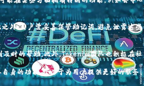   安全便捷的Tokenim钱包安卓版用户指南与深度解析 / 

 guanjianci Tokenim钱包, 钱包安卓版, 加密货币, 数字资产管理 /guanjianci 

在当今数字化时代，加密货币的使用日益普及，随之而来的是对安全、高效数字资产管理工具的需求增长。Tokenim钱包作为一种新兴的区块链数字资产管理工具，其安卓版应用受到越来越多用户的欢迎。本文将全面介绍Tokenim钱包安卓版的功能，使用方法，以及在安全性和便捷性方面的优势，帮助读者更好地理解和使用这一工具。

什么是Tokenim钱包？
Tokenim钱包是一款专为加密货币用户设计的数字钱包应用，它支持多种数字货币的存储、管理与交易。用户在Tokenim钱包中可以便捷地管理自己的数字资产，无论是比特币（BTC）、以太坊（ETH），还是其他山寨币。Tokenim钱包不仅支持资产管理，还提供了转账、收款、交易等多种功能，非常适合对数字资产有需求的用户。

Tokenim钱包安卓版的主要功能
Tokenim钱包安卓版提供了一系列强大的功能，以满足用户对数字资产的管理需求。以下是其主要功能的详细介绍：

1. **多种币种支持**：Tokenim钱包支持多种主流加密货币，用户可以在一个应用中管理多个不同的数字资产。这种多币种支持使得用户不必再使用多个不同的钱包应用，大大提高了管理效率。

2. **安全性高**：Tokenim钱包采取了一系列安全措施，确保用户的资产安全。钱包中采用了强加密技术，用户的私钥不会上传至云端，而是安全存储在本地。此外，支持多重签名和双重认证功能，进一步增强了安全性。

3. **友好的用户界面**：Tokenim钱包安卓版的界面设计，易于使用，适合各类用户，即便是初学者也能快速上手。通过直观的导航和操作步骤，用户可以轻松进行各项操作。

4. **实时行情查询**：用户可以通过Tokenim钱包实时查看市场行情，了解各类数字货币的最新价格及市场动态，这对于投资及交易决策非常有帮助。

5. **跨平台使用**：除了安卓版，Tokenim钱包还支持iOS和网页版，用户可以在不同的设备上无缝切换，随时随地管理自己的数字资产。

如何下载安装Tokenim钱包安卓版
下载安装Tokenim钱包安卓版非常简单，用户只需按照以下步骤进行操作：

1. **访问官网下载页面**：用户可以访问Tokenim官网，找到下载链接。请确保从官方网站下载，避免潜在的安全风险。

2. **选择安卓版下载**：在官网下载页面，选择安卓版本的应用进行下载。用户可以通过扫描二维码或直接点击下载链接进行操作。

3. **安装应用**：下载完成后，用户可以在手机的下载目录中找到APK文件，点击进行安装。安装过程中，系统可能会提示需允许应用安装来自未知来源的应用，用户请根据提示进行设置。

4. **创建或导入钱包**：安装完成后，用户可以打开Tokenim钱包，选择创建新钱包或导入已有钱包。新钱包创建需设置安全密码，并备份助记词以确保资产安全。

如何使用Tokenim钱包进行加密货币交易
Tokenim钱包的使用非常直观，以下是用户进行加密货币交易的基本步骤：

1. **充值资产**：用户需要将数字货币充值到Tokenim钱包中，选择“接收”功能，生成二维码或地址，使用其他钱包进行转账。

2. **发送资产**：用户在需要进行转账时，选择“发送”功能，输入对方的地址及转账金额，确认无误后进行转账，同时可以选择支付网络手续费。

3. **查看交易记录**：用户可以随时查看自己的交易记录，了解各项操作的状态，确保交易的安全与高效。

Tokenim钱包的安全性如何保障？
安全是加密货币钱包最为重要的特性之一，Tokenim钱包在这方面采取了一系列措施，以确保用户的资产安全：

1. **私人密钥本地存储**：Tokenim钱包采取的是非托管模式，用户的私人密钥存储在用户手机本地，不会上传至服务器，降低了被黑客攻击的风险。

2. **多重签名机制**：Tokenim钱包支持多重签名功能，需要多个密钥共同确认交易，一旦有异议，可以阻止交易，增加了安全防护层级。

3. **定期安全审计**：Tokenim团队对代码和系统定期进行安全审计，确保没有存在漏洞，及时修复已知问题。

4. **用户教育**：Tokenim钱包也积极为用户提供安全使用的相关知识，例如如何设置强密码、如何防范钓鱼攻击等，以提高用户的自我保护意识。

总而言之，Tokenim钱包安卓版以其安全性、便捷性和用户友好性，成为越来越多加密货币用户的选择。在不断变化和更新的数字资产市场中，Tokenim钱包的技術不断进步，为用户提供了更好的体验。

相关问题探讨

1. Tokenim钱包的交易手续费是多少？
用户在使用Tokenim钱包进行交易时，可能会关心交易手续费的问题。手续费的高低通常会影响到用户的交易成本，从而影响用户的使用体验。Tokenim钱包的手续费设置是基于网络繁忙程度而动态调整的，用户可以根据实际情况选择支付的手续费。一些用户可能更倾向于减少手续费，而另一些用户则倾向于通过支付更高的手续费实现更快的交易确认。总体来看，Tokenim钱包提供了相对合理的手续费标准，用户可以根据交易需求自行选择。

2. Tokenim钱包与其他数字钱包的比较
在市场上，存在众多数字钱包，每个钱包都有其独特的功能和优劣势。用户在选择钱包时，常常需要进行比较。Tokenim钱包的优势在于其多种币种支持、简洁的用户界面以及高安全性。而一些其他钱包可能在某些方面拥有特别的功能，例如去中心化交易平台、用户社区等。了解不同钱包之间的比较，可以帮助用户做出更合适的选择，选择符合自己需求的钱包。

3. 如何确保Tokenim钱包的资产安全？
尽管Tokenim钱包提供了一系列安全措施，但用户的安全意识和操作习惯也是至关重要的。用户在使用Tokenim钱包时，应确保在安全的网络环境下进行操作，定期更换钱包密码，并启用双重认证。除此之外，用户需妥善保管助记词，避免泄露这些信息。此外，定期检查交易记录，确保没有未授权的交易，及时发现安全隐患，从而有效保证资产的安全性。

4. Tokenim钱包的客户支持情况如何？
对于用户而言，良好的客户支持是选择数字钱包的一项重要考虑因素。Tokenim钱包提供多种客户支持渠道，包括在线客服、邮件支持和常见问题解答等。用户在遇到任何问题时，可以通过以上渠道得到及时的帮助。此外，Tokenim团队也积极在社交媒体平台上进行互动，收集用户反馈，不断改进产品和服务质量，确保用户能够享受到顺畅的使用体验。

通过以上分析，Tokenim钱包安卓版为用户提供了一个安全、便捷的数字资产管理解决方案，满足用户在加密货币管理上的多重需求。在未来，随着区块链技术的不断发展，Tokenim钱包也将继续和完善自身的功能，致力于为用户提供更好的服务。