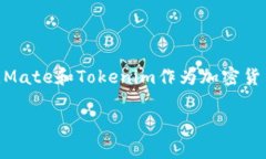 关于将Mate转移到Tokenim钱包的问题，我们可以详细