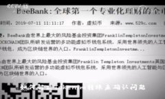 如何解决Tokenim转账未确认问题