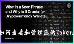 ### 如何查看和管理您的Tokenim余额？