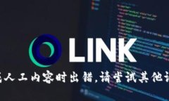 生成人工内容时出错。请尝试其他请求。