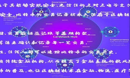 区块链算法与比特币的关系可以说是紧密相连的。以下是对这两者关系的简述：

## 区块链算法

区块链是一种分布式账本技术，它的核心是通过特定的算法来维护数据的完整性和安全性。区块链算法涉及多种技术方法，如哈希算法、共识算法等，这些算法确保了区块链网络中所有参与者对数据的一致性和不可篡改性。

常见的区块链算法包括：
- 哈希算法：用于将输入信息转换为固定大小的字符串。例如，比特币使用SHA-256哈希算法。
- 共识算法：确保网络中的节点就某些数据或交易达成一致。比特币采用的是工作量证明（Proof of Work, PoW）共识机制。
  
通过这些算法，区块链能够实现去中心化的特性，使得数据不容易被篡改和伪造。

## 比特币

比特币是第一种也是最知名的加密货币，它是建立在区块链技术之上的。比特币的核心价值在于其能够实现安全、无信任的点对点电子支付，而这一切得益于其背后的区块链算法。

比特币网络由全球数以万计的节点组成，这些节点通过运行比特币软件来维持网络的稳定与安全。比特币的交易记录被永久保存于区块链中，通过区块链算法，每个比特币的流动都被透明地记录下来，确保了交易的安全性和匿名性。

## 区块链算法与比特币的关系

1. **基础构架**：比特币的整个运行机制依赖于区块链技术，区块链为比特币提供了数据存储、交易验证及记账等基础构架。
  
2. **交易验证**：区块链算法确保了每一笔比特币交易的有效性，通过矿工运用工作量证明算法来确认和记录每一笔交易。

3. **安全性与透明性**：区块链算法使得比特币交易不仅安全无虞，同时也具备高度的透明性，任何人都可以追踪比特币的交易历史。

4. **去中心化特性**：比特币的设计有效利用了区块链的去中心化特性，使得比特币不再依赖传统金融机构，从而提高了金融系统的抗风险能力。

总结而言，区块链算法是比特币的基石，两者之间密不可分。比特币的成功不仅推动了加密货币的普及，也让区块链技术在金融、物流、医疗等多个领域得到了广泛应用。