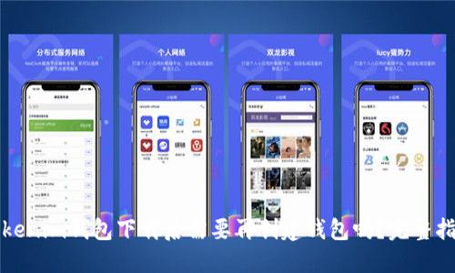 Tokenim钱包下载后需要再创建钱包吗？完整指南