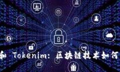 深入了解 Gate 和 Tokenim: 区块链技术如何重塑数字