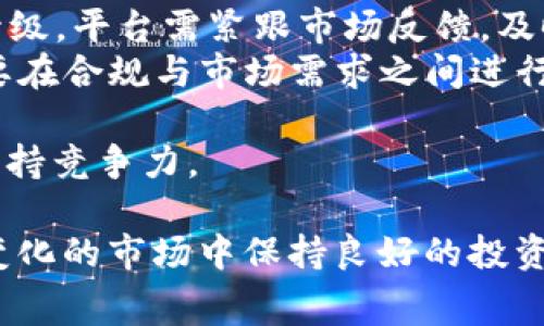   探索Tokenim手续费过高的原因及其解决方案 / 
 guanjianci Tokenim, 手续费, 加密货币, 区块链 /guanjianci 

近年来，随着区块链技术及加密货币市场的迅猛发展，Tokenim等平台的使用频率明显增加。然而，用户在享受这些数字资产交易服务的同时，往往会发现手续费问题日益突出。Tokenim手续费的高昂让众多用户感到困惑和无奈，这背后的原因及相应的解决方案值得我们深入探讨。

一、Tokenim手续费高的原因
首先，我们需要了解Tokenim平台手续费高的原因。手续费是用户在进行交易时必须支付的费用，这些费用通常用于支付矿工费用、平台运营成本和利润。以下是几个可能导致Tokenim手续费过高的原因：
ul
    listrong区块链拥堵/strong: 区块链网络的交易量增加时，处理交易的速度会受到影响，尤其是在比特币和以太坊等主流区块链上，交易量激增时，矿工会优先处理支付更高费用的交易，而这导致了用户不得不支付更高的手续费才能顺利完成交易。/li
    listrong市场波动/strong: 在加密货币市场频繁波动的情况下，很多用户会选择在特定时机进行交易，这可能导致短时间内大量用户同时涌入平台，使得手续费飙升。/li
    listrong平台定价策略/strong: 一些平台可能根据市场需求和用户交易的情况调整手续费策略，Tokenim如果采取了更高比例的手续费来保障平台运营和利润，就会导致用户承担较高的交易成本。/li
    listrong技术成本/strong: 在提供高效、安全的交易服务中，Tokenim需要不断维护和升级系统，这也可能导致用户在手续费上面临更高的成本压力。/li
/ul

二、如何降低Tokenim手续费
面对较高的Tokenim手续费，用户与平台双方都可以采取一些措施来缓解这一问题。以下是一些推荐的降低手续费的方法：
ul
    listrong选择适当的时间交易/strong: 用户可以关注区块链网络的活跃时间，尽量在交易量较低的时段进行交易，从而支付更低的手续费，尤其是在计算市场波动的情况下。/li
    listrong使用不同的区块链网络/strong: 一些交易所和平台可能允许用户在不同的区块链网络之间进行选择。例如，用户可以选择使用手续费较低的交易所进行交易，或者使用Layer 2解决方案来降低手续费。/li
    listrong跟踪手续费动态/strong: 通过一些实时的区块链监测工具，用户可以观察当前手续费的市场动态，并据此选择最优的交易时机和手续费率。/li
    listrong利用平台的优惠活动/strong: Tokenim可能会不定期推出手续费减免活动或者优惠券，用户应密切关注平台动态，抓住机会减少交易成本。/li
/ul

三、提高用户对Tokenim的信任与依赖
为了让用户能够继续使用 Tokenim 平台，同时降低他们对于手续费的忧虑，平台需要在以下几个方面加大努力：
ul
    listrong加大透明度/strong: Tokenim应当及时公布手续费的组成部分与涨幅原因，通过透明的方式来让用户了解收费标准及调整依据。/li
    listrong用户体验/strong: 提升交易界面的友好性和易用性，有助于提高用户对手续费的理解和接受度，降低因误解而产生的负面反馈。/li
    listrong提供优质的客户支持/strong: 在用户遇到手续费相关问题时，能够得到及时且专业的解答，从而增强用户在平台上的粘性。/li
    listrong创新收费机制/strong: Tokenim可以尝试引入新的收费模式例如，根据用户的交易量设置阶梯式手续费，使得高频交易用户能够享受更低的交易费用。/li
/ul

相关问题解答

问题一：Tokenim的手续费是否高于其他平台？
在比较Tokenim与其他加密货币交易平台的手续费时，我们需要从多个方面分析。
首先，手续费的高低与平台所提供的服务密切相关。例如，一些平台在便利性、安全性以及技术支持上进行了大幅投资，这可能会导致其手续费相对较高。然而，用户需要权衡手续费与服务质量之间的关系。调查数据显示，很多高手续费的交易所确实在用户体验和技术支持上表现优异。
其次，必须考虑到手续费的竞争性。在市场激烈竞争的情况下，一些新兴平台可能会选择以较低手续费吸引用户。在这种市场环境下，Tokenim应该认真分析并自身的手续费结构，以便不会失去大量用户。同时，用户也应当考虑其他因素，而不仅仅是手续费，例如安全性、交易速度以及所支持的币种。
最后，值得注意的是，手续费可能还受到区块链网络的影响。在网络拥堵时，所有平台的手续费都会有所上升，因此在这样的时间段内，比较不同平台的手续费意义不大。
综上所述，虽然Tokenim的手续费可能相对较高，但用户在选择交易平台时，需综合考虑其提供的服务质量、平台的安全性以及交易体验等因素。

问题二：如何选择合适的Tokenim交易时机？
选择合适的交易时机对于降低手续费至关重要。用户可以考虑以下几个方面：
ul
    listrong监测网络活跃度/strong: 许多区块链网络有自己的交易高峰期。用户可通过实时监测工具了解网络的活跃状态，选择在低峰时期进行交易，从而降低手续费。/li
    listrong关注市场动态/strong: 在加密货币市场中，资产价格波动极大，交易时机的选择常常影响手续费的高低。使用市场分析技术，用户可以预测市场趋势，从而选择更适合的交易时机。/li
    listrong设置合适的交易预警/strong: 用户可使用交易所内的设定功能，针对手续费变化和市场价格设定预警，以增加交易的灵活性与迅速性。/li
/ul
此外，与其他交易者进行信息交流，分享自己对市场的看法，也许能使用户掌握更亲民的交易时机。因此，用户不必全靠个人经验，获取他人的看法同样重要。
总之，选择合适的Tokenim交易时机需要结合网络活跃度、市场动态及大环境的变化，不下决心则失去机会是很常见的。

问题三：Tokenim手续费对初学者的影响
对于初学者来说，高手续费无疑会造成一系列的困扰：
ul
    listrong投资风险/strong: 初学者在进行加密货币投资时，往往对市场的不稳定性及手续费的影响缺乏了解，若手续费过高，可能导致初期投资的收益被吞噬。/li
    listrong学习曲线陡峭/strong: 高手续费可能让新手对市场产生犹豫，增加学习和了解市场的时间成本，转而导致其与投资机会擦肩而过。/li
    listrong心理压力/strong: 工具的复杂性以及手续费的高昂使得新手在交易时处于一种不安的状态，容易影响其投资决策。/li
/ul
为了缓解这些问题，初学者可以考虑采取以下措施：
ul
    listrong从小额交易入手/strong: 对于风险敏感的初学者来说，小额交易能有效降低因为手续费带来的影响，同时也能增强交易的自信心。/li
    listrong设定合理的学习期/strong: 对市场的研究和学习应当循序渐进，关注不同平台及交易所的手续费结构，合理设定学习与操作的时间。/li
    listrong利用模拟交易工具/strong: 多数交易平台已提供模拟交易功能，新手用户可通过模拟交易熟悉市场动态，较为真实地体验手续费及市场反应。/li
/ul
综上所述，高手续费对于初学者无疑会加大他们的投资难度，而通过理性的投资方式与学习策略可以有效降低这种压力。

问题四：Tokenim未来手续费趋势展望
随着区块链技术的不断发展和成熟，我们预计Tokenim的手续费结构会面临一些变化。以下是一些可能的趋势：
ul
    listrong竞争加剧/strong: 随着区块链技术的普及和加密货币交易平台的增多，竞争会越来越激烈。为了吸引用户，各大平台可能会逐渐降低手续费，从而推动整体市场的健康发展。/li
    listrong技术创新带来的新解决方案/strong: 未来，随着技术的进步，Tokenim可能会引入新的收费机制和收费结构，如采用区块链层二解决方案等，这将直接影响手续费的计算方式。/li
    listrong用户需求的变化/strong: 随着加密货币在日常生活中的应用场景不断扩大，用户对手续费的接受度及意见也会逐渐升级，平台需紧跟市场反馈，及时调整策略。/li
    listrong法规与合规的影响/strong: 不同国家和地区的加密货币法规也会直接影响交易手续费，未来，Tokenim及其他平台需要在合规与市场需求之间进行平衡。/li
/ul
总的来说，面对未来手续费的变化趋势，Tokenim及市场参与者应该抱有一定的灵活性与适应性，关注市场的变化，及时调整策略，以维持竞争力。

综上所述，Tokenim手续费的高昂问题虽然让用户感到困惑和不满，但通过理性的思考与相应的应对策略，用户依然能够在这个快速变化的市场中保持良好的投资心态。而作为平台，Tokenim也应不断根据市场反馈及用户需求进行调整与，共同推动整个数字货币生态的健康发展。