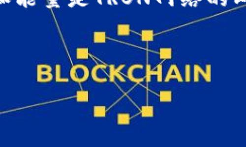 在TRON区块链上，进行TRC20代币转账会消耗网络带宽和能量。带宽和能量是TRON网络的两种资源，用户在使用TRON网络进行交易时需要考虑这些资源的消耗。

### 带宽的基本概述

TRC20代币转账所需带宽详细分析